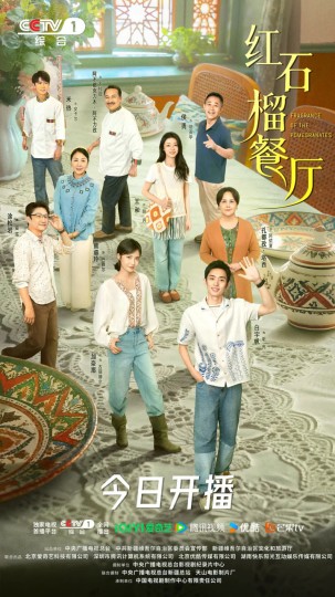 石榴的滋味,飘香的日子,ئانارنىڭ تەمى,Fragrance of Pomegranates